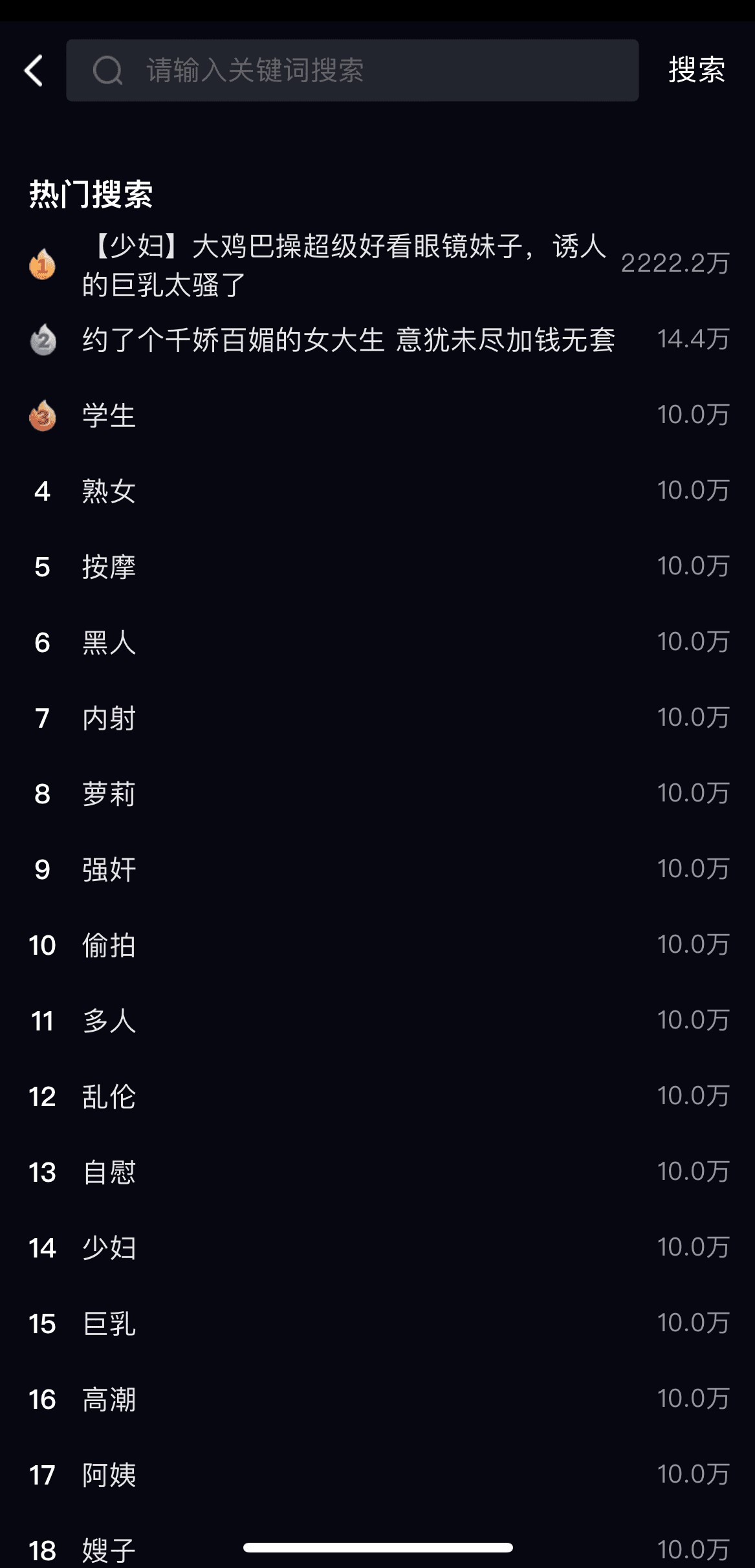 91POAPP智能搜索页热门关键词排行榜界面